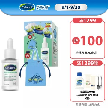 Cetaphil 舒特膚玩具總動員造型組舒新雪潤B5修護精華 30ml+贈三眼怪束口袋 單入/2入組 |舒特膚官方旗艦