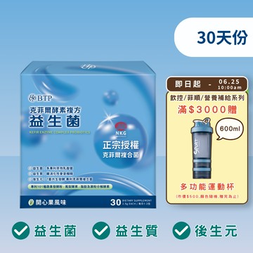 克菲爾酵素複方益生菌粉包 30入