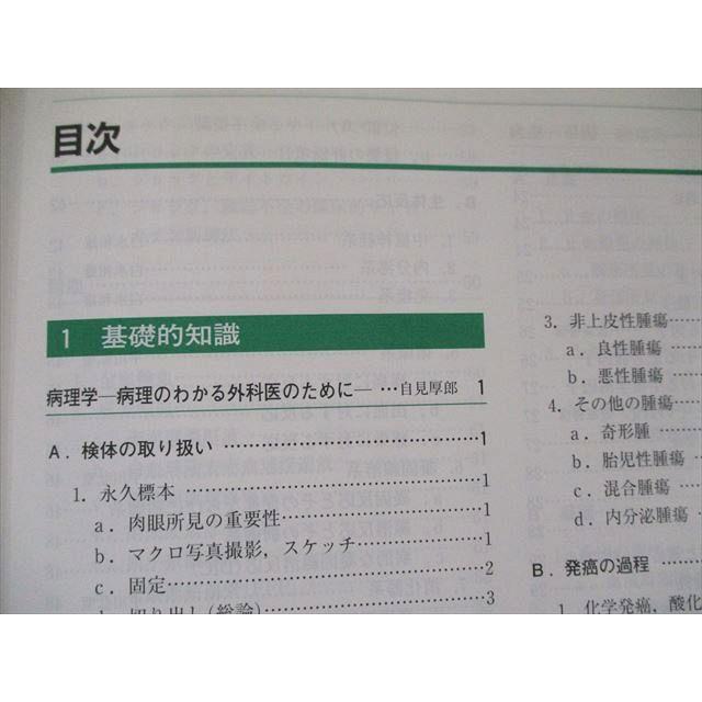 US82-062 医学書院 新臨床外科学 第4版 2006 45M3C