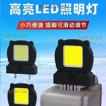 【核心賣點】鋰20-21V工作燈 可調插腳 注意正負 機修電工 裝修 戶外應急燈 牧田工作燈 LED工作燈 18650