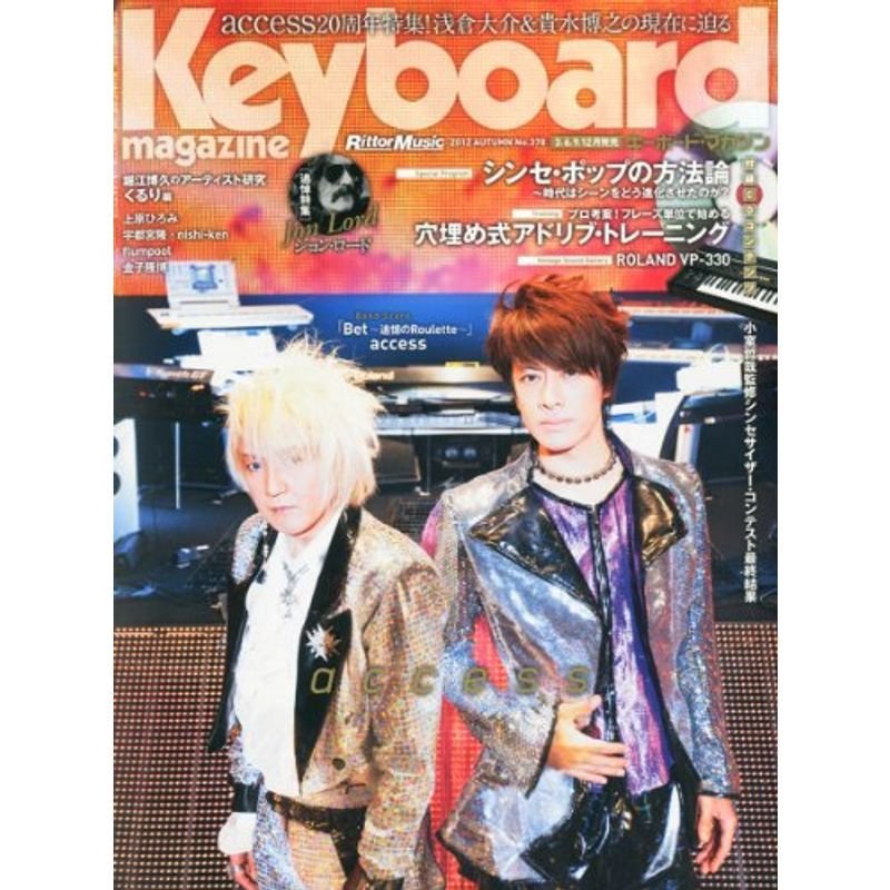 キーボード・マガジン 2012年10月号 AUTUMN (CD付)