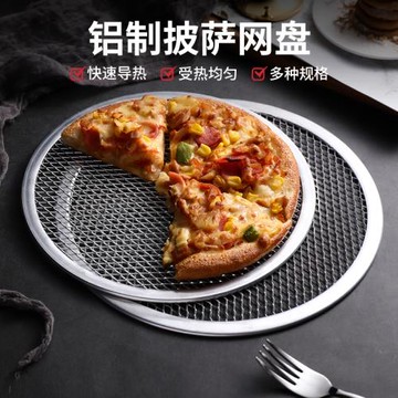 披薩烤盤網加厚圓形鋁制烤網8-20寸比薩篩網烤箱烘焙工具商用家用