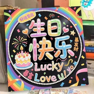 🛒臺灣24h🌳生日快樂鑽石畫異形亮鑽塗鴉自粘手工益智立體裝飾畫情侶生日禮物