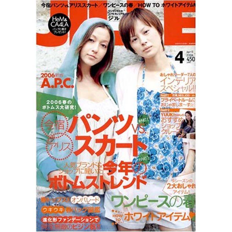 JILLE (ジル) 2006年 04月号