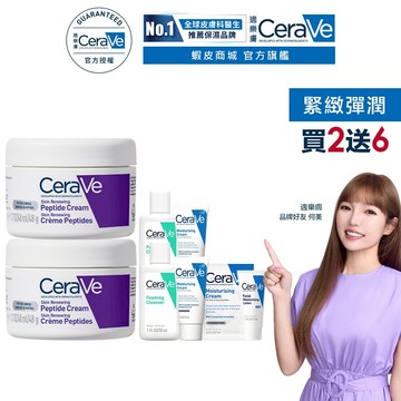CeraVe適樂膚 極抗痕多肽緊緻修護霜 48g 雙入 (#緊緻小紫霜) 期間限定特談組 官方旗艦店