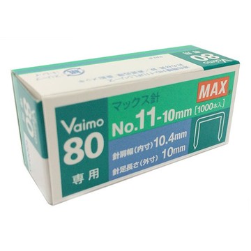 日本 美克司 MAX NO.11-10mm 釘書針 訂書針 (Vaimo 80 專用)【APP滿額下單10%點數(單一帳號最高5000點)】1/31止