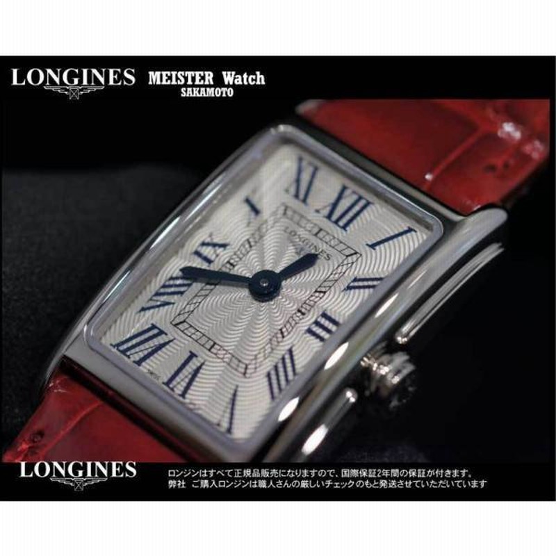 正規品ロンジンlongines「ドルチェヴィータ」スクエアケース