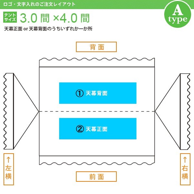 文字入れ 組立式テント(3.0×4.0間) 文字色(カラー) 書体(丸ゴシック体) 文字数(9) [Aタイプ] - 3