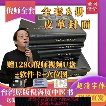 {可刷卡 打統編}倪海廈中醫書籍全套【贈U盤】繁體原版漢唐針灸天紀人紀傷寒論