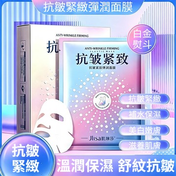 現貨隔日達🔥抗皺緊緻彈潤面膜 補水保濕去黃提亮 煥白嫩膚淡化細紋 改善粗糙乾燥 日常面部護理 面膜貼 保濕面膜 嫩膚面膜