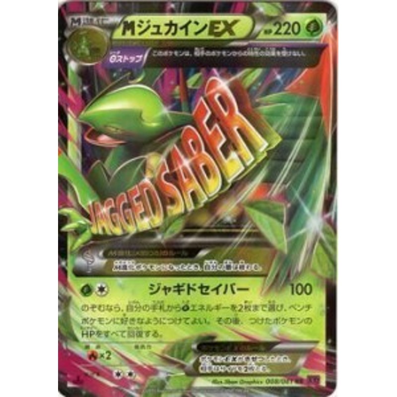 ポケモンカードxy Mジュカインex Rr バンデットリング Pmxy7 シン 中古品 通販 Lineポイント最大1 0 Get Lineショッピング