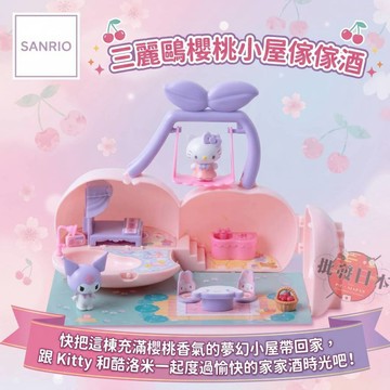 🔥【批發日本】現貨快出-電子發票 日本 凱蒂貓 傢傢酒 玩具 三麗鷗角色 櫻桃小屋 兒童節禮物 生日禮物🔥