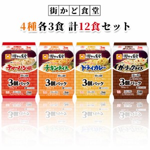 レトルト食品 詰め合わせ 常温保存 レトルト ごはん 常温 惣菜 レトルトご飯 送料無料 パックご飯 120g セット 東洋水産 街かど食堂 マル