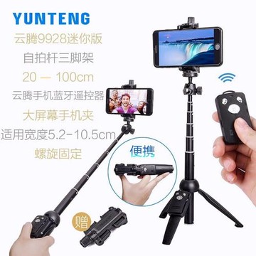 云騰9928 1688 1388 088 1288自拍架vlog視頻架手機藍牙直播支架