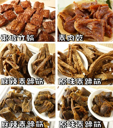 【野味食品】素蹄筋(純素,素肉乾/香菇素蹄/香菇頭/竹輪/東坡竹輪/素東坡/天素)(桃園實體店面出貨)竹腸