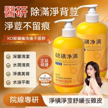 現貨速发【🔥熱銷🔥超大容量500ML】QISE硫璜沐浴乳 沐浴露洗頭洗臉洗澡三合壹一 清潔污垢保持肌膚清爽 保濕深層清潔