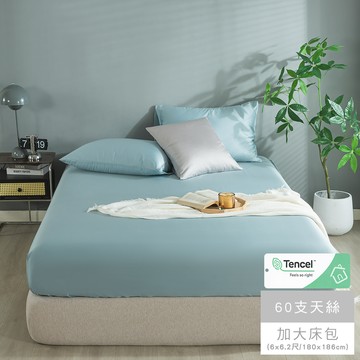 MIGRATORY 媚格德莉 - 60支三件式天絲床包枕套組-晨曦藍 (加大(180x186cm))