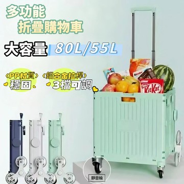 可坐人折疊購物車 折疊推車 80L/55L購物車 小推車 買菜車 推車 購物推車 爬梯推車 野餐露營推車【島購匯】