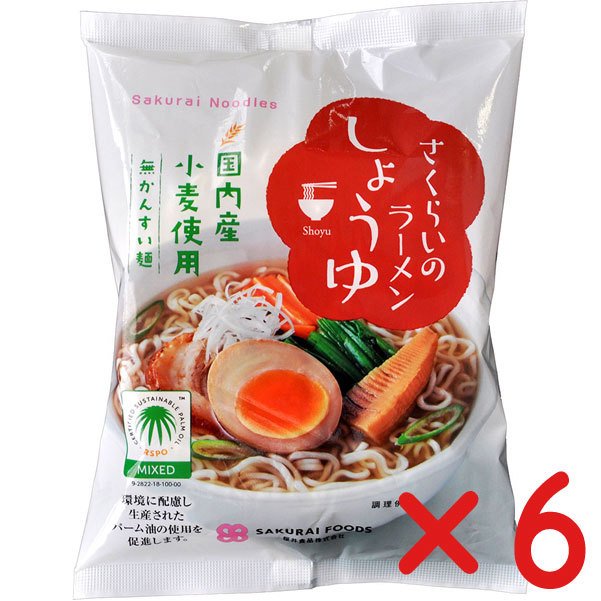 無添加ラーメン　しょうゆらーめん 99g (６袋 )　国内産小麦使用　無かんすい　さくらいのらーめん