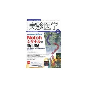 実験医学 バイオサイエンスと医学の最先端総合誌 Vol.34No.3