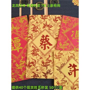 龍鳳呈祥結婚紅封包大號姓氏利是封包小新年中式通用喜慶百元50個