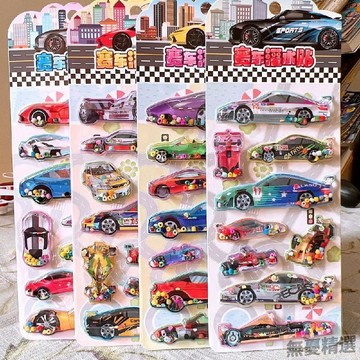 💖嚴選優品賽車跑車汽車立體灌水貼紙兒童卡通注水貼畫搖搖貼男孩玩具獎勵貼