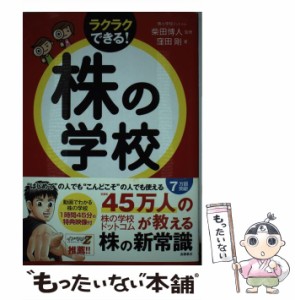  株の学校   窪田 剛、 柴田 博人   高橋書店 [単行本（ソフトカバー）]