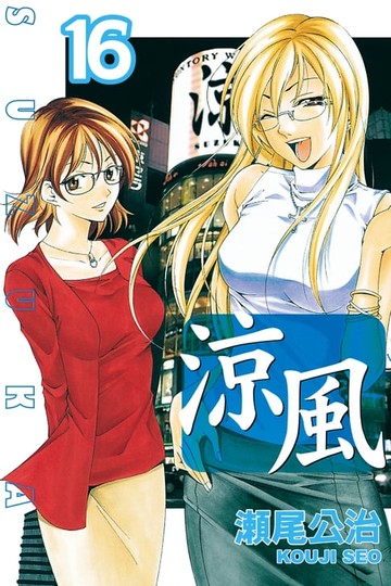 【電子書】涼風 (16)