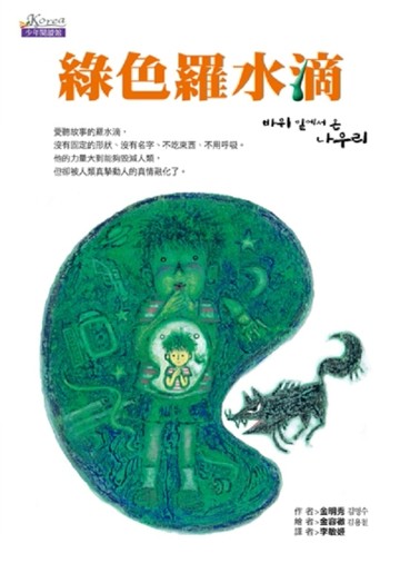 綠色羅水滴[二手書_良好]