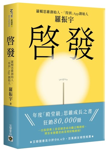 啟發[二手書_良好]