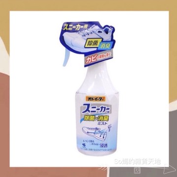 ［so媽］✨日本進口📦小林製藥 鞋用除菌消臭噴霧 250ml  除菌 消臭