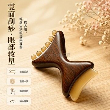 台灣出貨✨ 實木魚尾刮痧板 雙頭臉部撥筋器 提拉下顎線 舒緩眼袋 疏通鼻樑 面部按摩工具