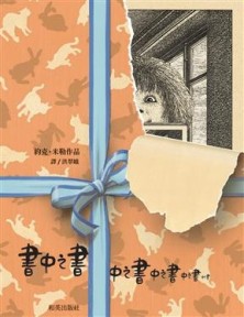 書中之書[二手書_良好]