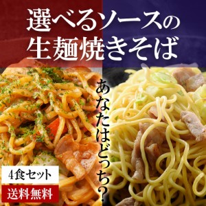 生麺 焼きそば4食 オタフクソース 細麺ストレート 食品 グルメ セール おすすめ 送料無料  お取寄せ ポイント消化 お試し