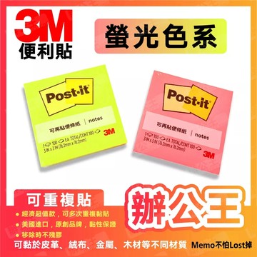 【辦公王】現貨 3M Post-it 654N 利貼可再貼便條紙 便利貼 76.2x76.2
