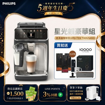 ★送18包湛盧咖啡豆+TEN THOUSAND+音箱★飛利浦LatteGo 雙溫萃取全自動義式咖啡機-星光銀 (EP5547/90)