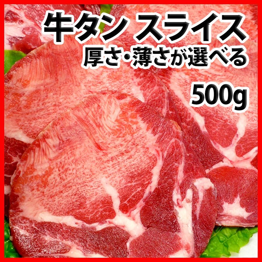 牛タン 焼き肉 500g 冷凍 (厚切り 薄切り 選択可) （BBQ バーべキュー）焼肉