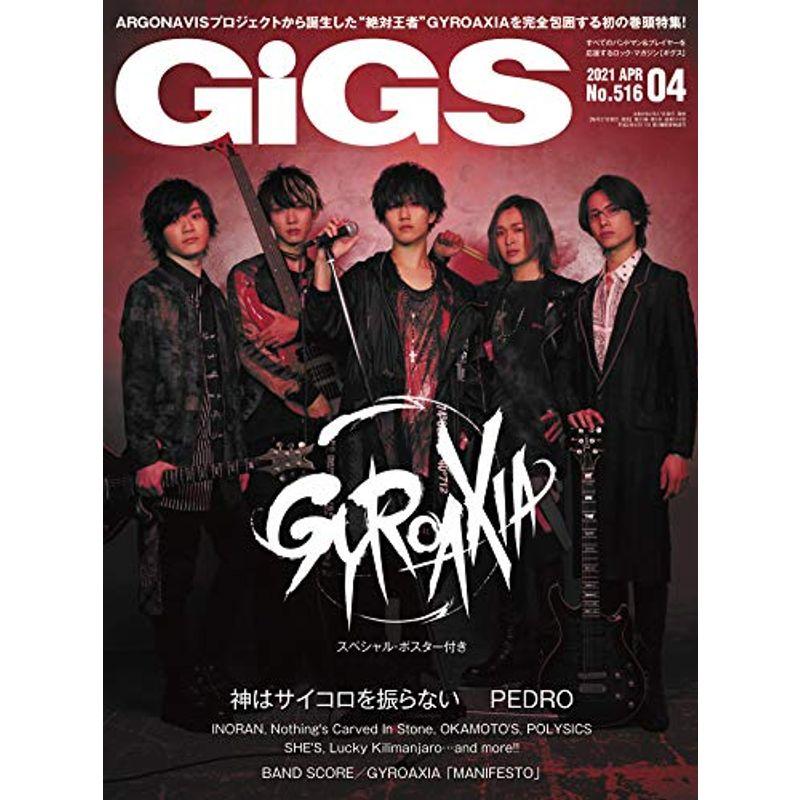 GiGS (ギグス) 2021年 4月号