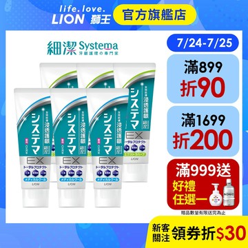 日本獅王LION 浸透護齦EX牙膏6入組  │台灣獅王官方旗艦店