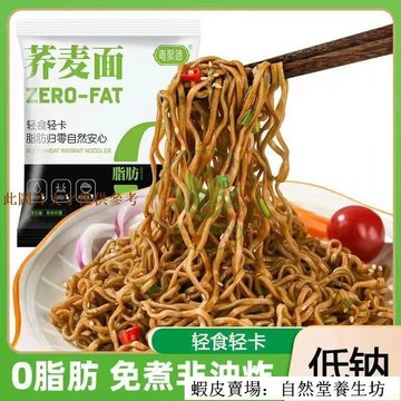 📢超惠購💯新鮮好貨🔥蕎麥麵0脂 代餐麵 素食 非油炸方便麵 速食麵 低卡麵 乾拌麵 粗糧無糖精 宿捨零食