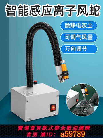 【全網低價 可打統編】光電感應離子風蛇 高壓吹槍工業除塵去除靜電蛇形風槍 靜電消除器