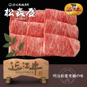 定額ギフト 近江牛肉 あみ焼き（約3人前）ロース  お取り寄せグルメ