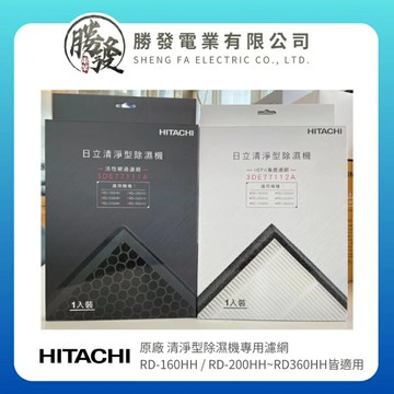 【HITACHI/日立】原廠 清淨型除濕機專用濾網 適用RD-HH系列 / RD-HC系列