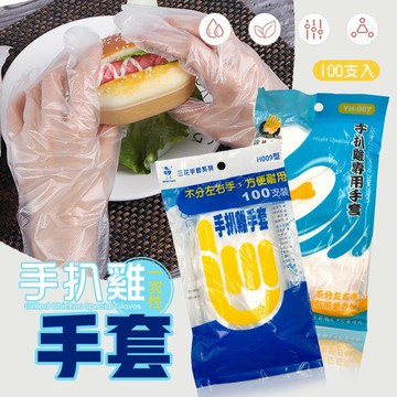 三花塑膠手套 100入/包 手扒雞手套 手扒雞 一次性手套 透明手套 衛生手套 環境清潔 烤肉野餐 手套 手扒雞