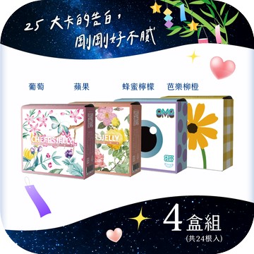 給妳好氣色【CheersJelly】舉杯低卡蒟蒻凍四盒組 (葡萄+蘋果+蜂蜜檸檬+芭樂柳橙各1盒) 四盒共24根入 享瘦 輕食 低卡 清涼 出遊 野餐 送禮推薦