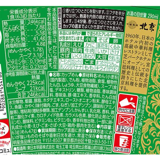 明星食品 中華三昧タテ型 中國料理北京 香塩 63g