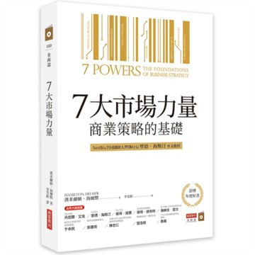 7大市場力量：商業策略的基礎[二手書_良好]