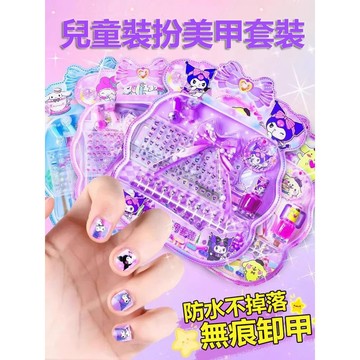 💕 兒童指甲貼 公主指甲貼 兒童指甲油 小孩指甲貼 美甲 貼紙 兒童穿戴甲 可愛庫洛米diy美甲貼紙 交換禮物三麗鷗周邊