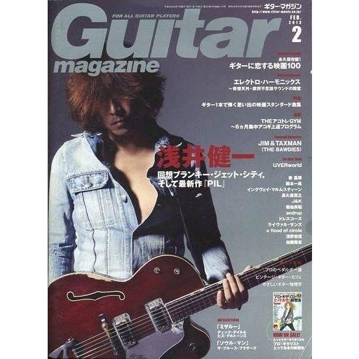 中古ギターマガジン Guitar magazine 2013年2月号 ギターマガジン