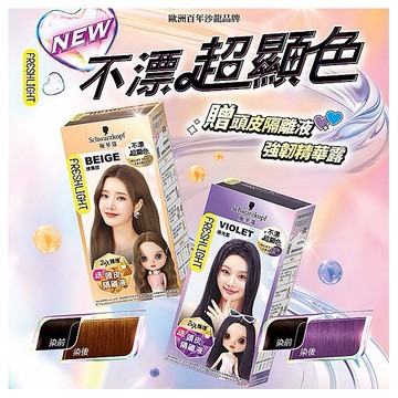 Schwarzkopf 施華蔻~FRESHLIGHT炫色染髮霜(1盒入) 款式可選
